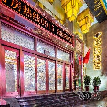 安康华钻精品酒店酒店提供图片