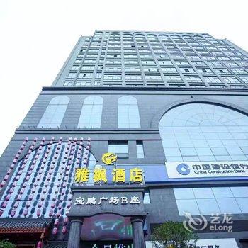 信阳雅枫酒店酒店提供图片