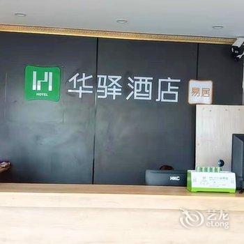 华驿酒店(呼和浩特大召寺店)酒店提供图片