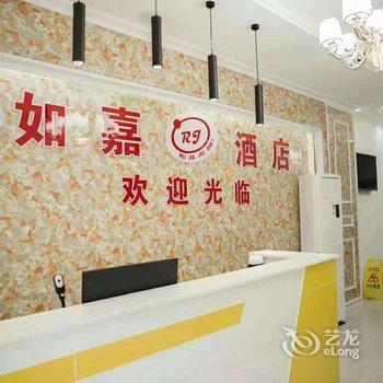 武胜如嘉酒店酒店提供图片