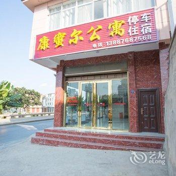 文山康蜜尔公寓酒店提供图片