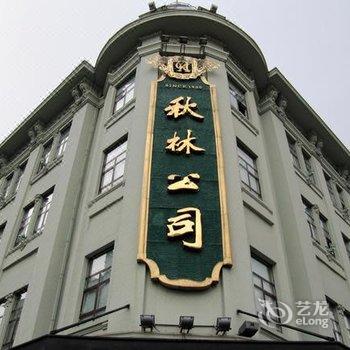 東谷靑阁酒店(哈尔滨火车站店)酒店提供图片