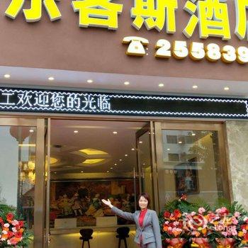 东方乐客斯酒店酒店提供图片