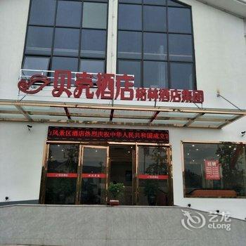 贝壳酒店(句容茅山风景区店)酒店提供图片