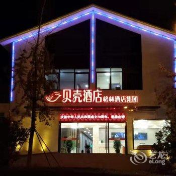 贝壳酒店(句容茅山风景区店)酒店提供图片