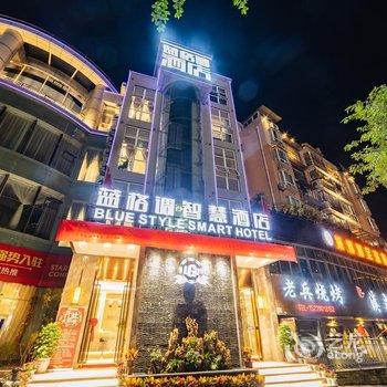 达州蓝格调智慧酒店酒店提供图片