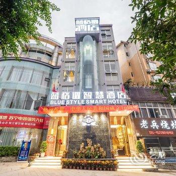 达州蓝格调智慧酒店酒店提供图片