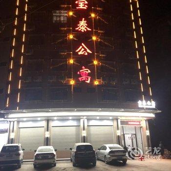 五华宝泰公寓酒店提供图片