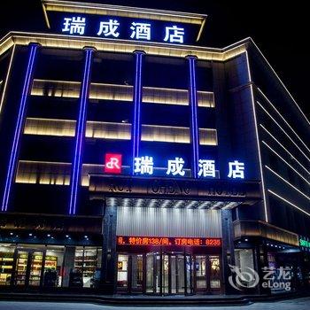 白银瑞成酒店酒店提供图片