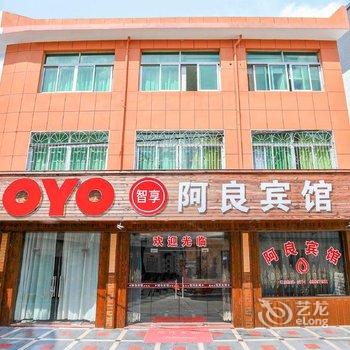 奉化溪口阿良宾馆酒店提供图片