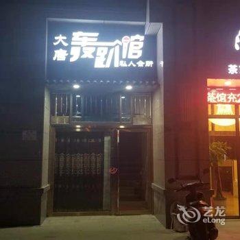 全椒大唐轰趴馆酒店提供图片