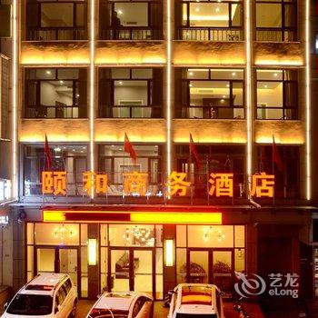 中阳颐和商务酒店酒店提供图片