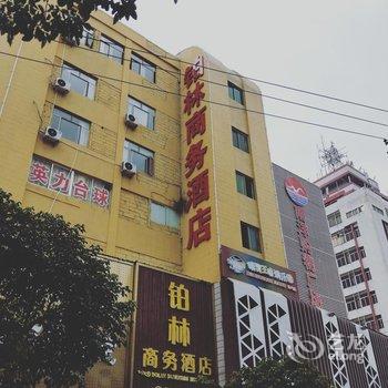 汕头铂林商务酒店酒店提供图片