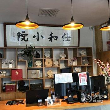 和顺仕和小院客栈酒店提供图片