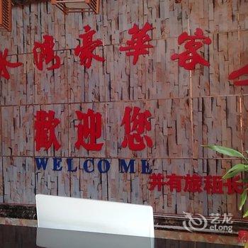 乐东悦水湾豪华客房酒店提供图片