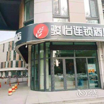 骏怡连锁酒店(聊城当代国际广场店)酒店提供图片