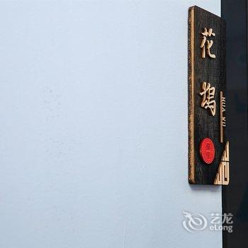 大同巷里民宿酒店提供图片