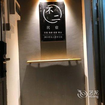 肇庆不二民宿(金鼎路分店)酒店提供图片