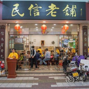 佛山MomentsofBeauty民宿(岭东路分店)酒店提供图片