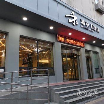 漳禾·品沐酒店(运城中银大道店)酒店提供图片