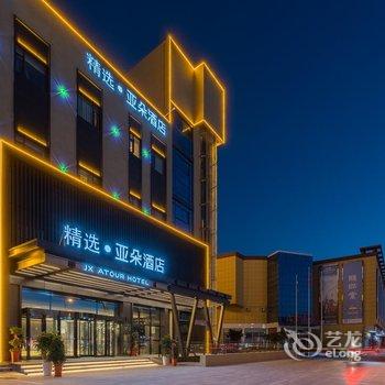 连云港高铁站精选·亚朵酒店酒店提供图片