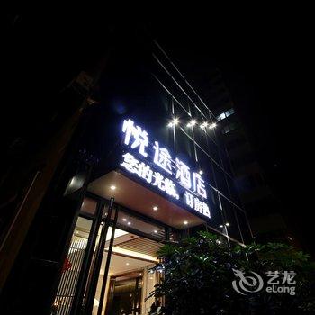 林州悦途酒店酒店提供图片