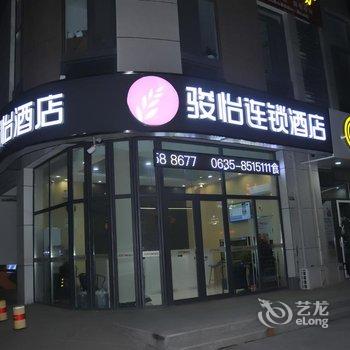 骏怡连锁酒店(聊城当代国际广场店)酒店提供图片