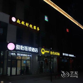 骏怡连锁酒店(聊城当代国际广场店)酒店提供图片