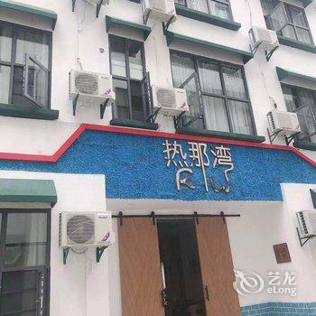 宜春热那湾民宿酒店提供图片