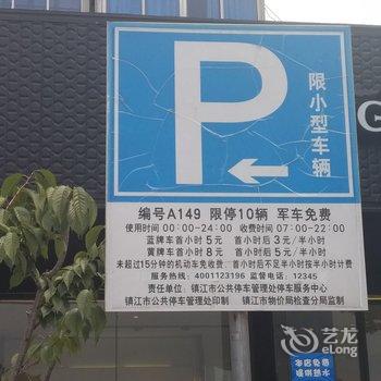 镇江梦溪笔坛公寓酒店提供图片