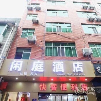 安康闲庭酒店酒店提供图片