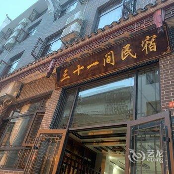 衡阳三十一间民宿酒店提供图片