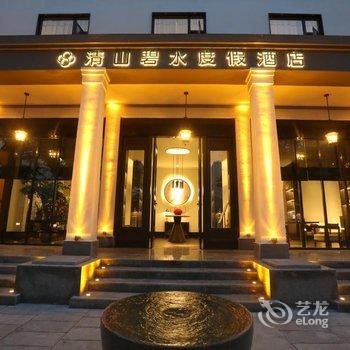 恩施大峡谷清山碧水度假酒店酒店提供图片