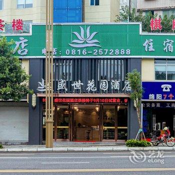 绵阳盛世花园酒店酒店提供图片