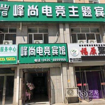 辉南峰尚电竞主题宾馆酒店提供图片