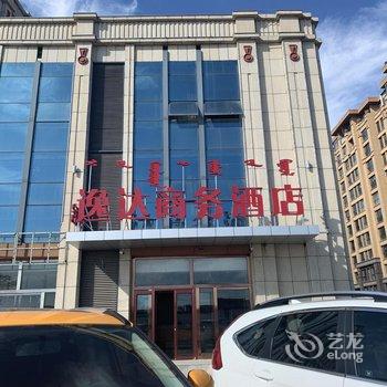 呼和浩特逸达商务酒店酒店提供图片