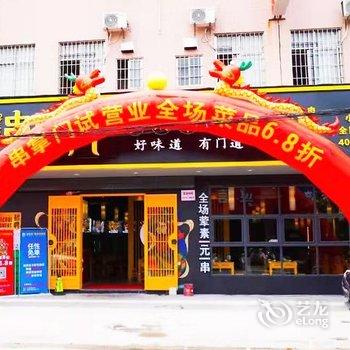 中山宝悦精品酒店酒店提供图片