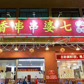 中山宝悦精品酒店酒店提供图片