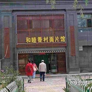 海东沁心家庭宾馆酒店提供图片