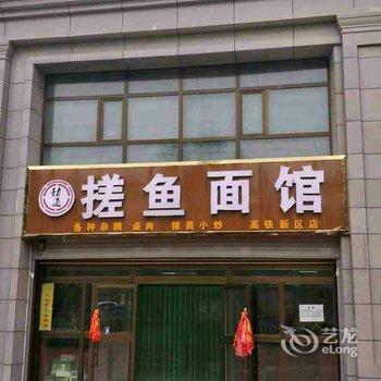 海东沁心家庭宾馆酒店提供图片