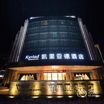 凯里亚德酒店(梅州高铁站店)酒店提供图片