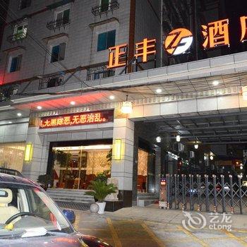 遵义正丰酒店酒店提供图片