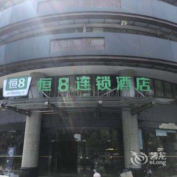 恒8连锁酒店(绍兴轻纺城大道店)酒店提供图片