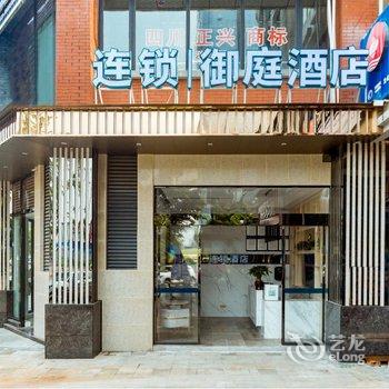 御庭酒店(乐山高铁站店)酒店提供图片