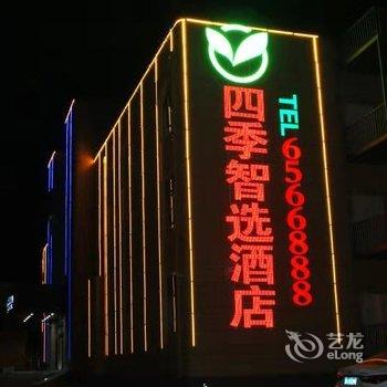 四季智选酒店(莒县店)酒店提供图片