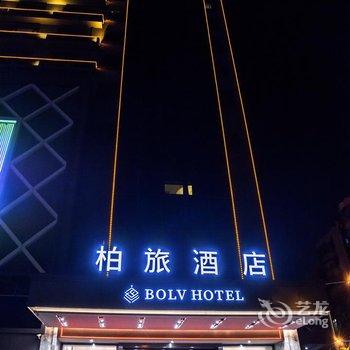 佛山柏旅酒店酒店提供图片