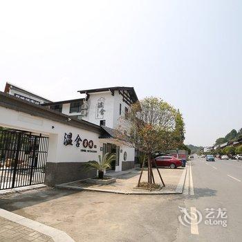 明月山温舍客栈酒店提供图片