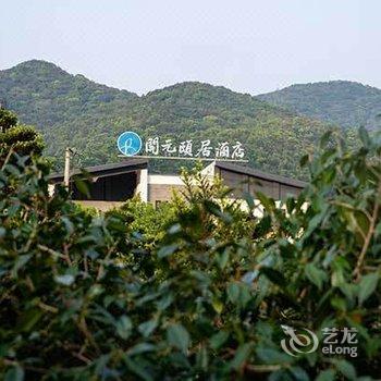 开元颐居·宁波溢泉山庄酒店提供图片