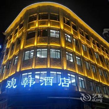 潮州观韩酒店酒店提供图片