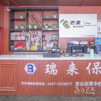 密山芒果单身公寓酒店提供图片